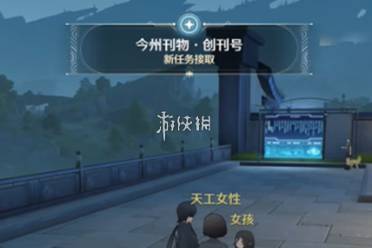 鸣潮今州刊物创刊号任务流程一览