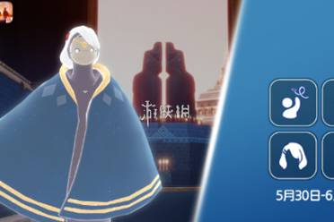 光遇5月30日复刻先祖位置2024分享