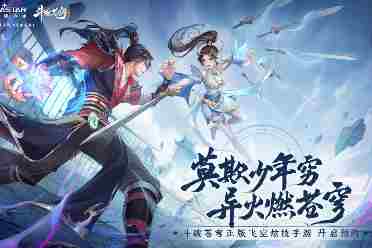 IP新游《斗破苍穹：异火降世》预约开启 斗破年番之外的新期待