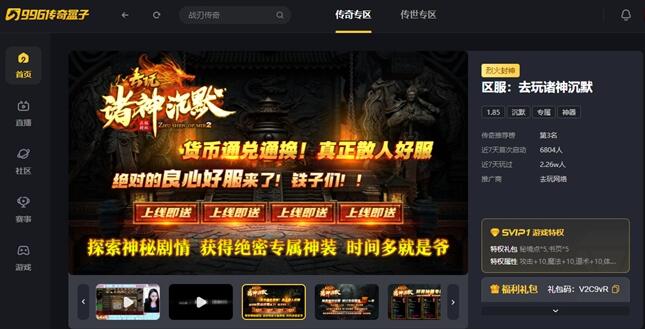 挂机小肝，没团也能high，996传奇盒子最新散人天堂服-去玩诸神沉默 讲解