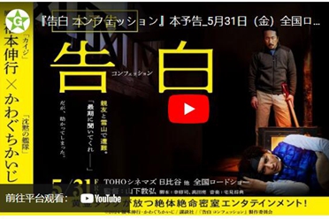 福本伸行短篇漫画《告白 CONFESSION》改编真人电影分享