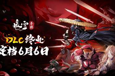 好评动作肉鸽《暖雪》DLC终业6月6日登陆移动端 全端销量300w！