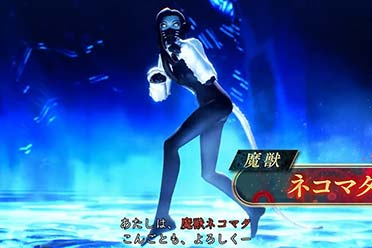 《真女神转生5V》新日更恶魔“猫妖”介绍影像公布！盘点