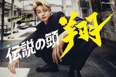 高桥文哉分饰两角 刃森尊漫画《传说头目翔》改编成日剧
