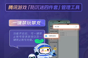 管理未成年游戏时间 腾讯游戏上线“防沉迷四件套”！