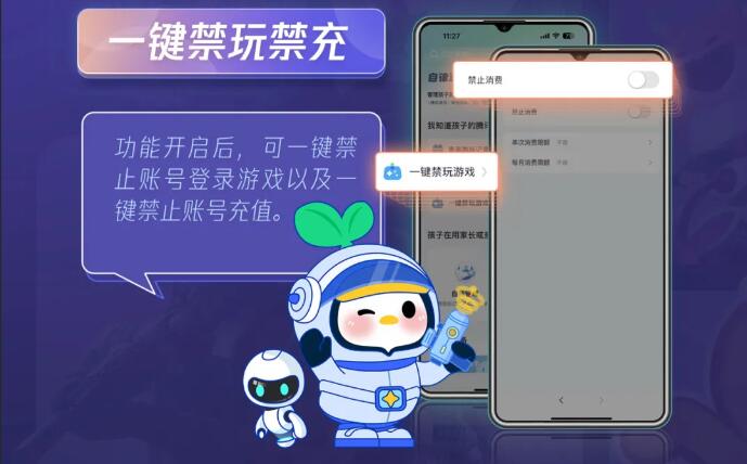防沉迷工具革新上线守护孩子健康 腾讯游戏安全再升级！