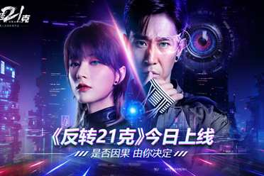 与七位红颜一起揭开电影级科幻的谜团！《反转21克》今日上线