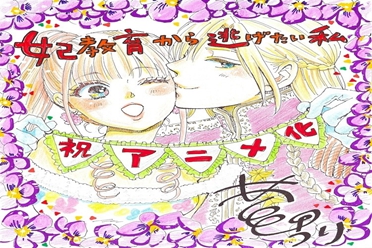 福山润领衔声优 动画《我想翘掉太子妃培训》2025年播出