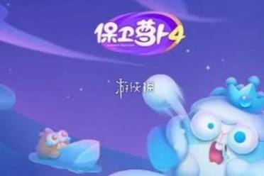 保卫萝卜4阿波与魔法宝藏第76关攻略分享