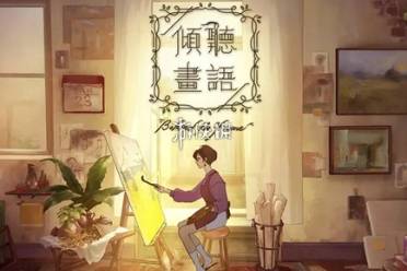 倾听画语成就汇总一览