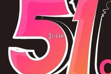 51mh在线观看登录入口分享