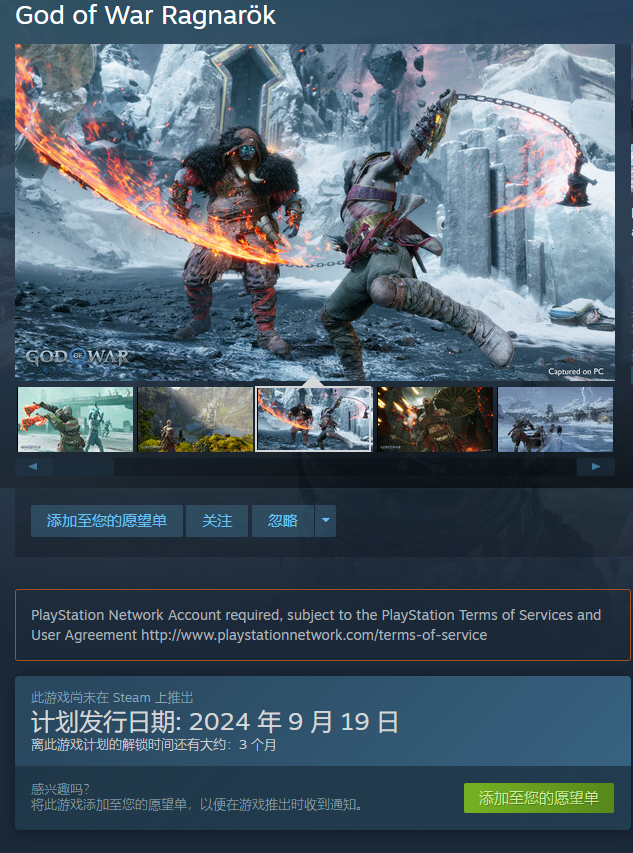 《战神：诸神黄昏》PC版需绑定PSN账号才能进行游玩！分析解说