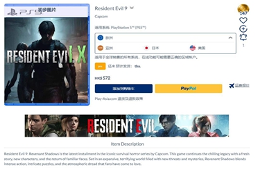 零售商列表泄露多款新作《生化9》《代号维罗妮卡》在列 盘点解析