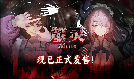 外神和民俗-当中式克苏鲁照进现实 《筮灵》评测