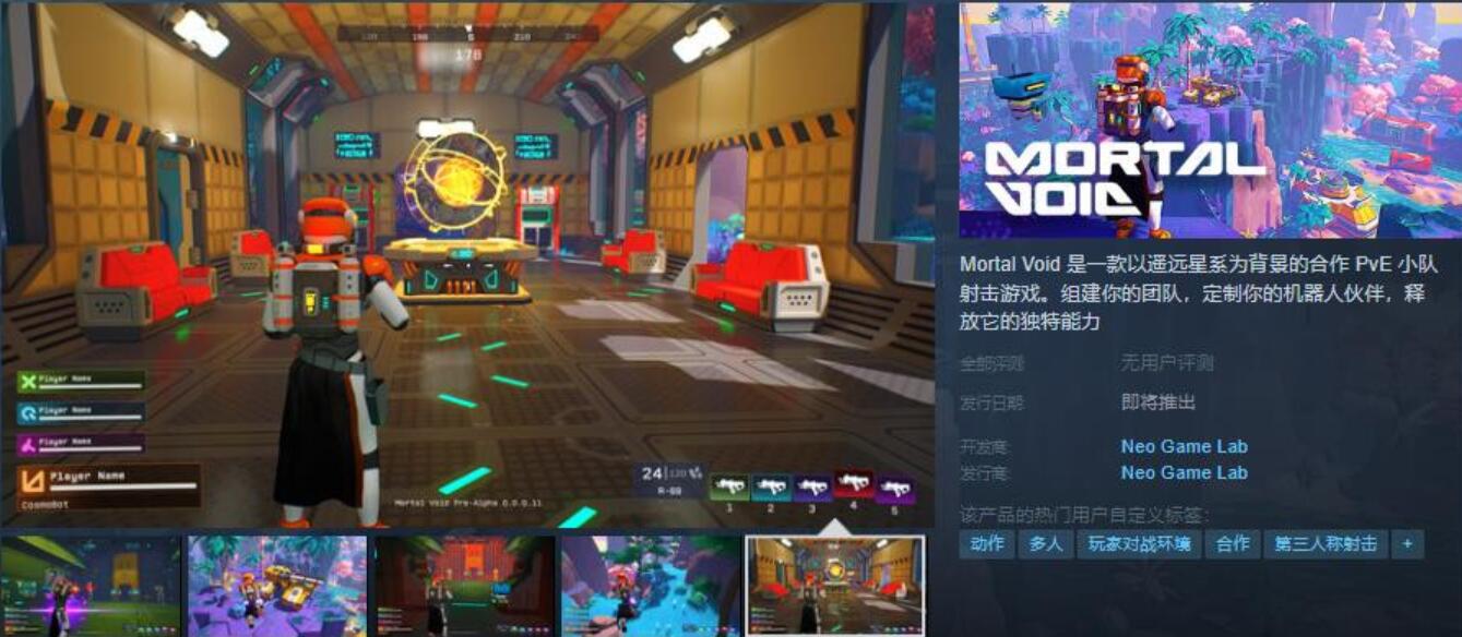 中文版正式开放预约 《Mortal Void》登陆Steam平台