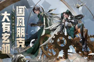 国奖CCTV卫星发射荣誉拉满 逆水寒手游2.0“大有玄机”定档628