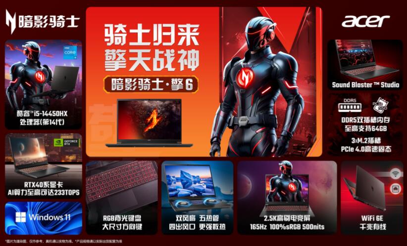 宏碁暗影骑士·擎6正式开售！贴吧神机再登神坛！
