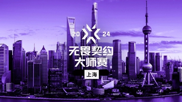 无畏契约上海大师赛EDG采访——学会抗压，也要学会释放 讲解分析