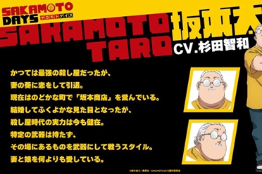 漫画《SAKAMOTO DAYS 坂本日常》将改编为电视动画 盘点解析