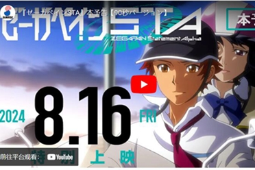 《ZEGAPAIN》新作《ZEGAPAIN STA》曝光预告与主视觉图解析