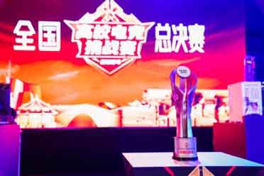 雷克沙高校电竞挑战赛全国总决赛圆满收官 捧杯曲终人未散，电竞梦想永留存