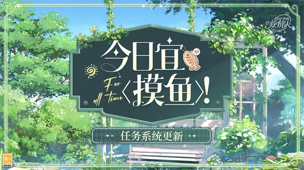 时空中的绘旅人摸鱼功能玩法说明分享