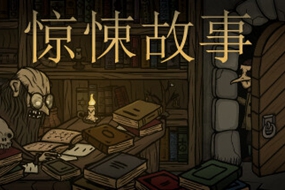 《惊悚故事》在黑暗童话中，不要相信金色蝴蝶。