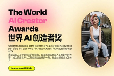 奖金高达1.6万英镑 全球首场AI选美大赛启动 入围者揭晓