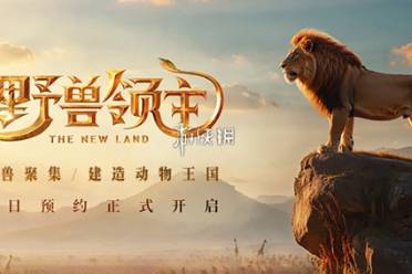 野兽领主新世界物竞天择活动物品怎么选择讲解