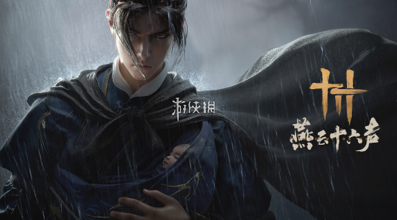 燕云十六声太平钟楼之一美味惊喜任务流程解析