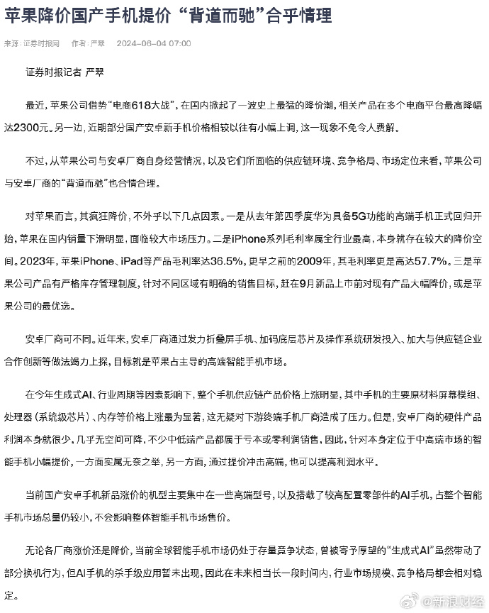 苹果降价风暴VS国产手机小幅提价：市场策略背后的逻辑 盘点