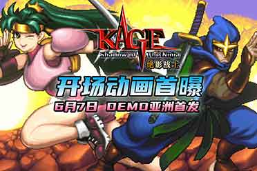 6月7日Demo亚洲首发 《绝影战士》开场动画全球首曝