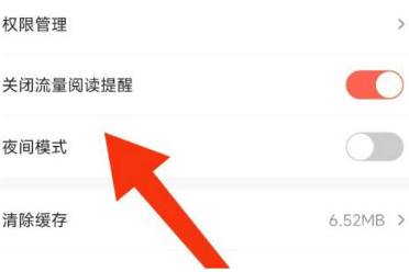 一耽女孩设置夜间模式方法解析