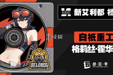 绝区零格莉丝霍华德培养攻略大全盘点