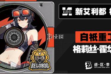 绝区零格莉丝霍华德壁纸大全一览