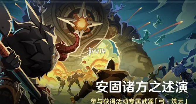 原神安固诸方之述演玩法攻略盘点