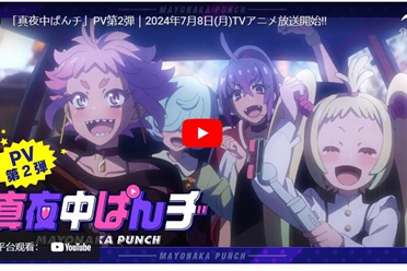 第二波宣传影片与主题曲曝光 原创动画《深夜中的一击》