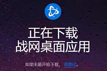 官方介绍下载安装步骤 《魔兽世界》国服即将开测