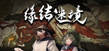 全新像素风日式恐怖ADV《缘结迷境》正式在商店页公开 讲解分享