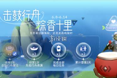 光遇端午节活动玩法攻略2024盘点