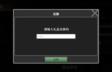 无限深渊兑换码使用方法及功能介绍分享