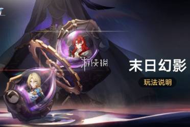 崩坏星穹铁道末日幻影玩法介绍讲解