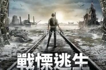 地铁逃生手机版下载地址解析