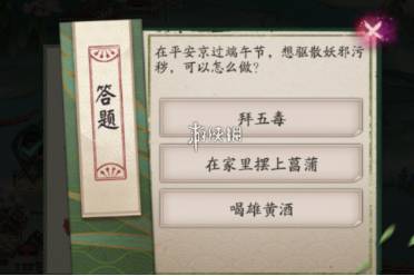 阴阳师端午答题第七天答案2024一览