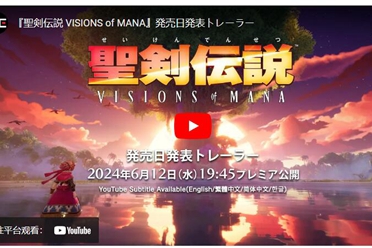 《圣剑传说 Visions of Mana》发售日宣传片6月12日公开分享