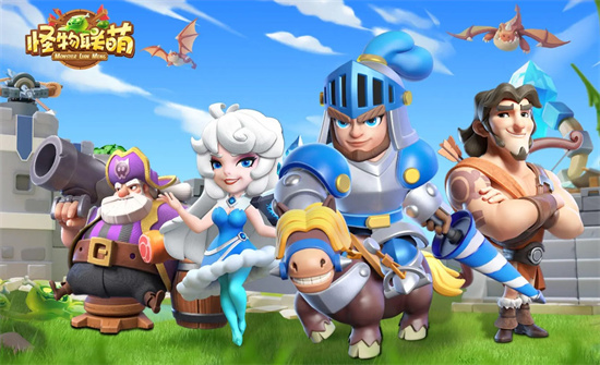 怪物联萌礼包兑换码福利汇总一览