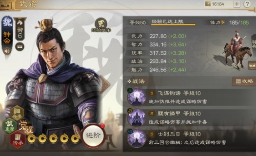 三国志战棋版钟会阵容及战法搭配解析分享