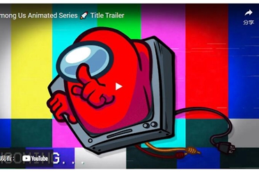 《Among Us》动画改编公开宣传片 预计夏季游戏节亮相 解析