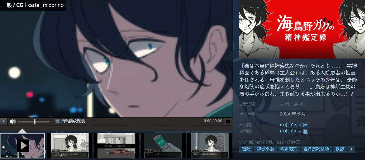 《海鳥野ガク的精神鉴定记录》上线Steam商店页面！盘点