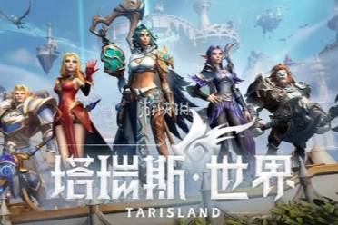 塔瑞斯世界装备养成攻略讲解